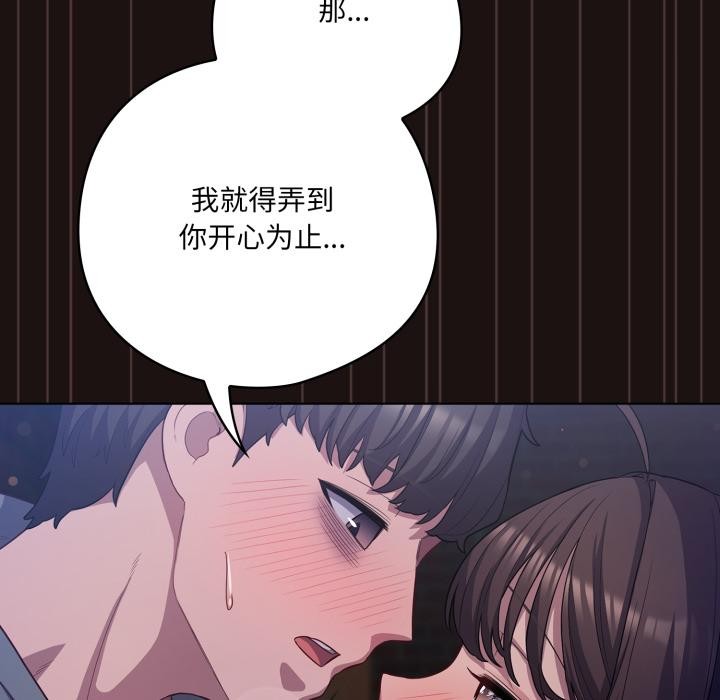 《喵來的戀愛》漫画 第33話