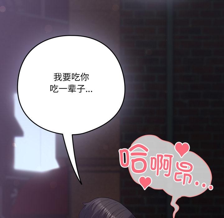 《喵來的戀愛》漫画 第33話