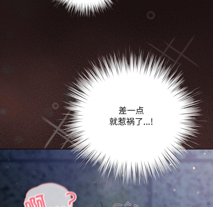 《喵來的戀愛》漫画 第33話