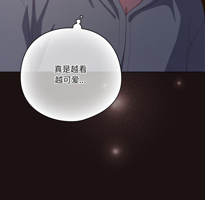 《喵來的戀愛》漫画 第33話