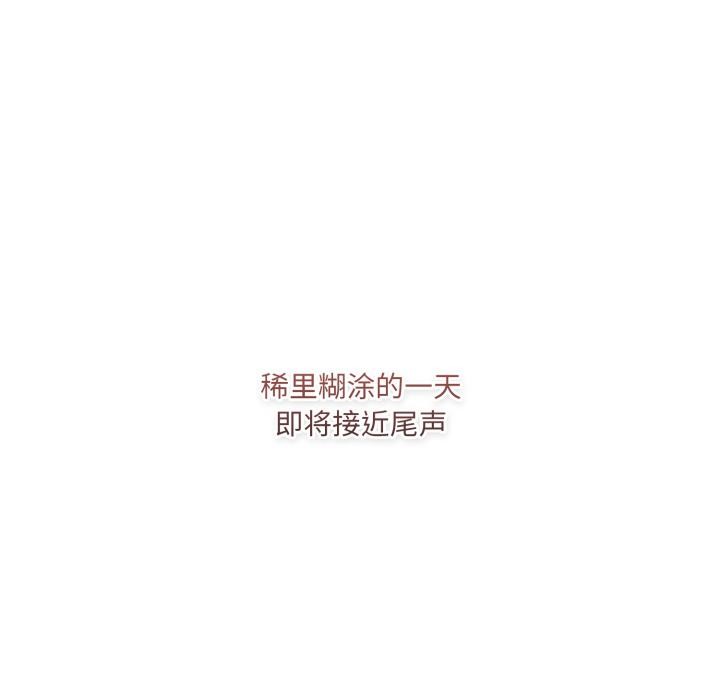 《喵來的戀愛》漫画 第33話