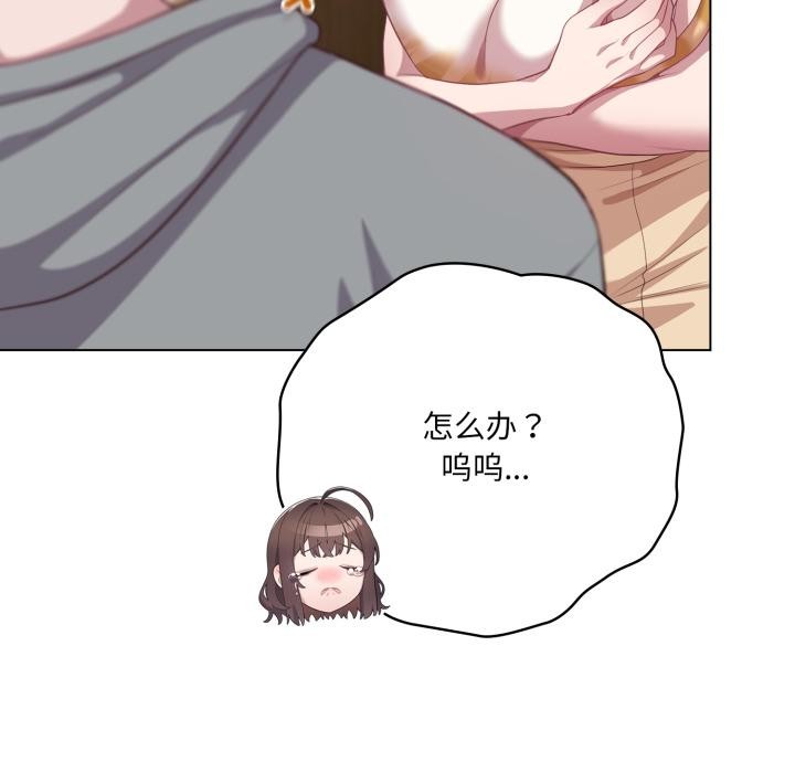 《喵來的戀愛》漫画 第33話