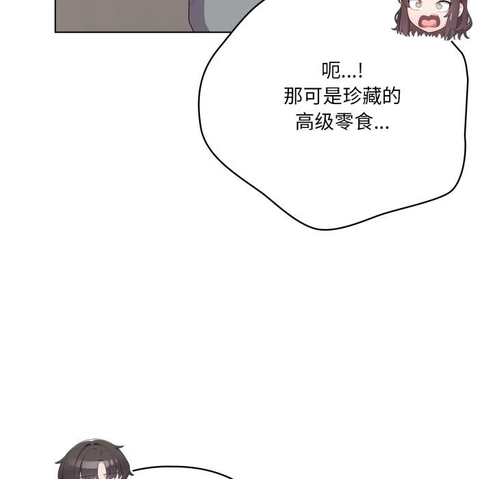 《喵來的戀愛》漫画 第33話