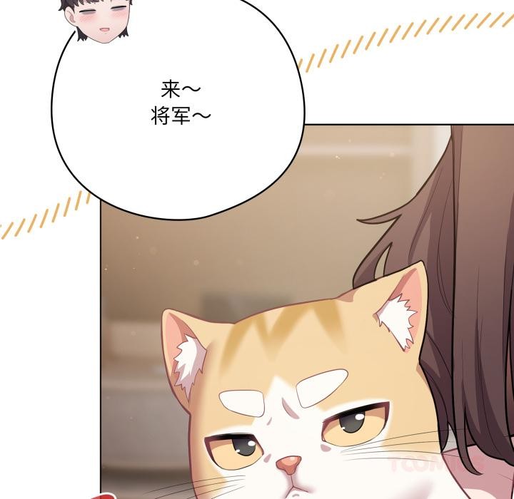 《喵來的戀愛》漫画 第33話