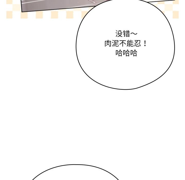 《喵來的戀愛》漫画 第33話