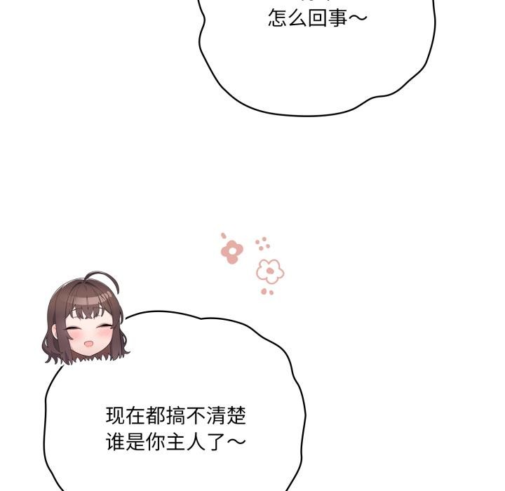 《喵來的戀愛》漫画 第33話