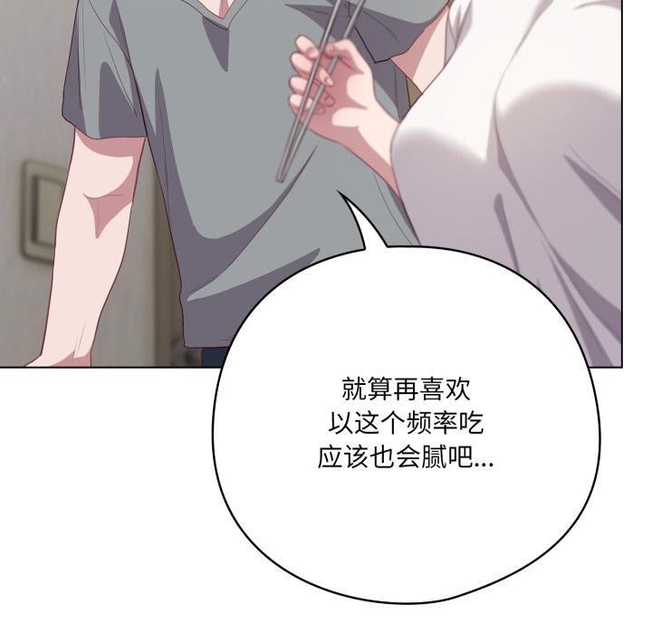 《喵來的戀愛》漫画 第33話