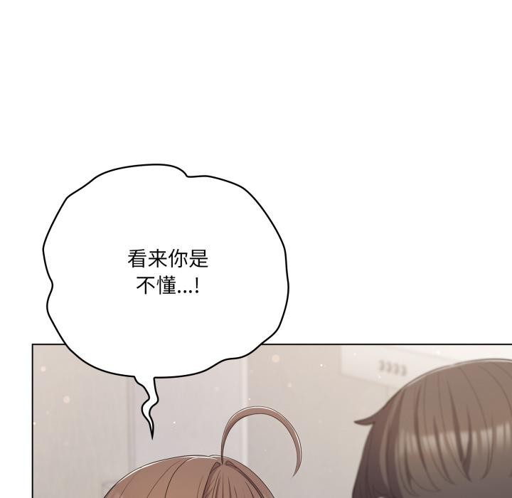 《喵來的戀愛》漫画 第33話