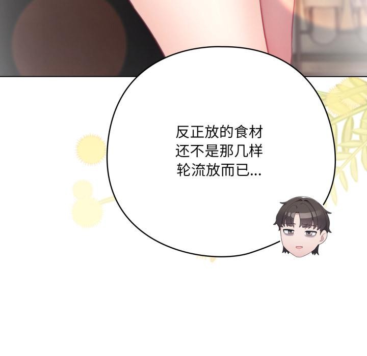 《喵來的戀愛》漫画 第33話