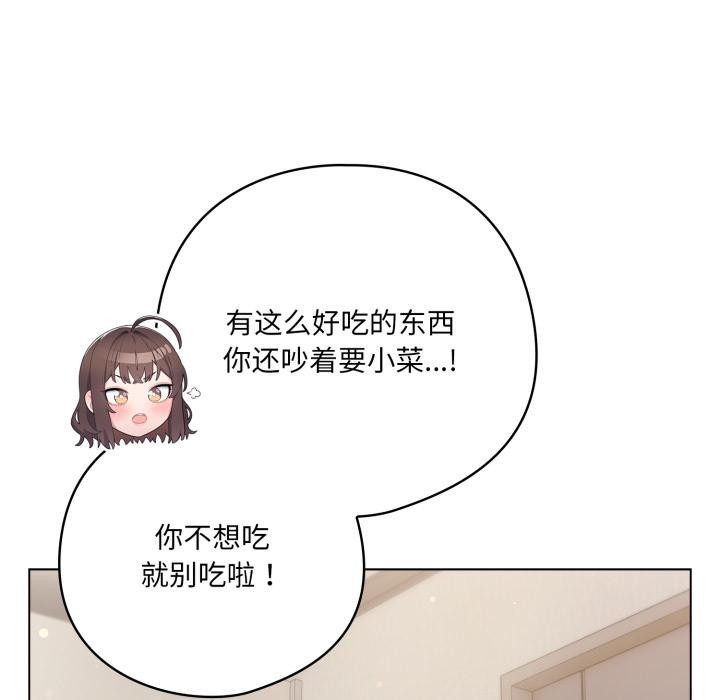《喵來的戀愛》漫画 第33話