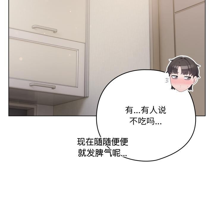 《喵來的戀愛》漫画 第33話