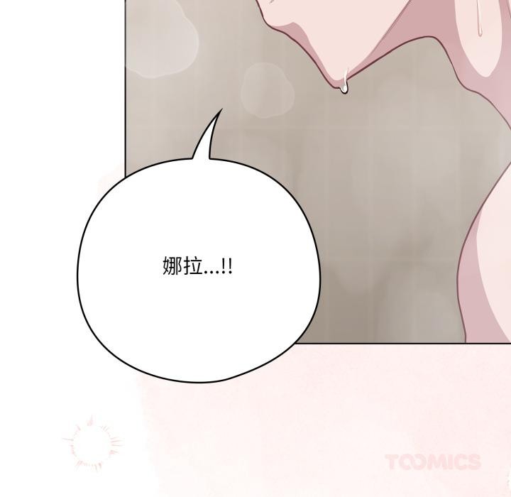 《喵來的戀愛》漫画 第33話