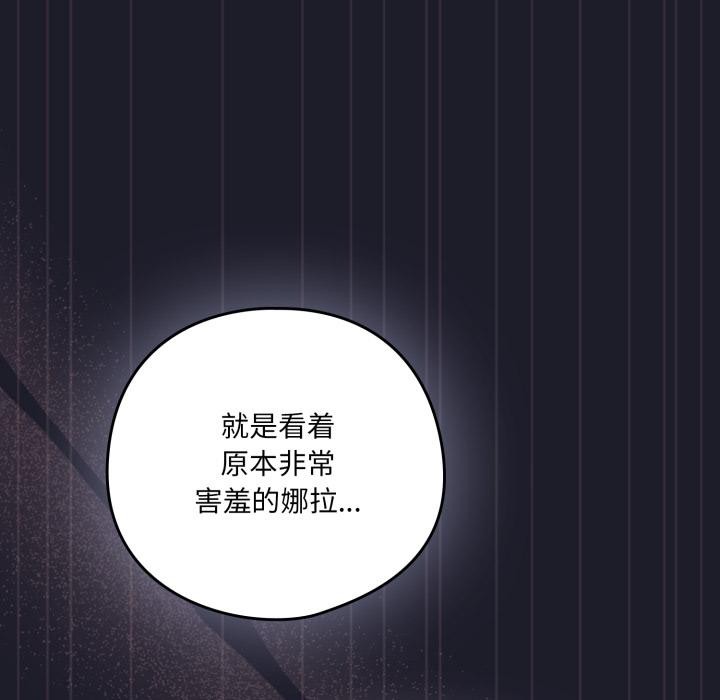 《喵來的戀愛》漫画 第33話