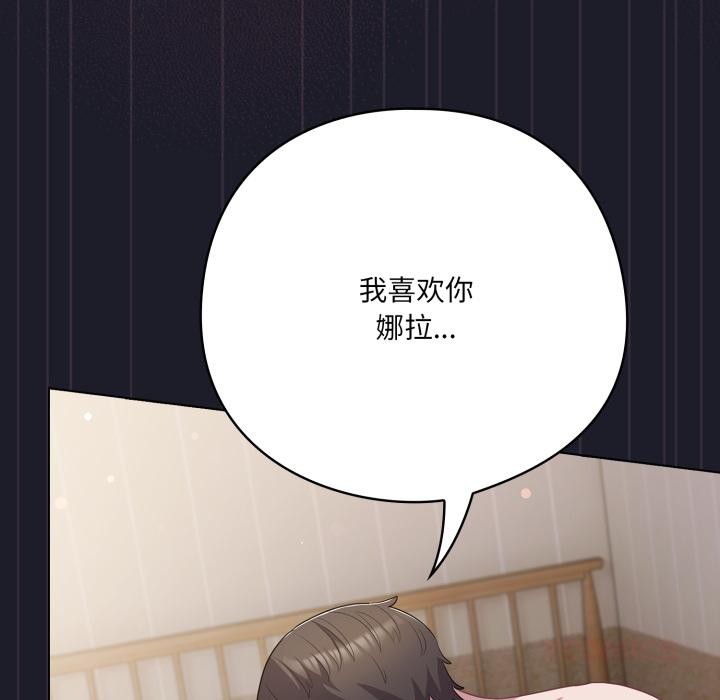 《喵來的戀愛》漫画 第33話