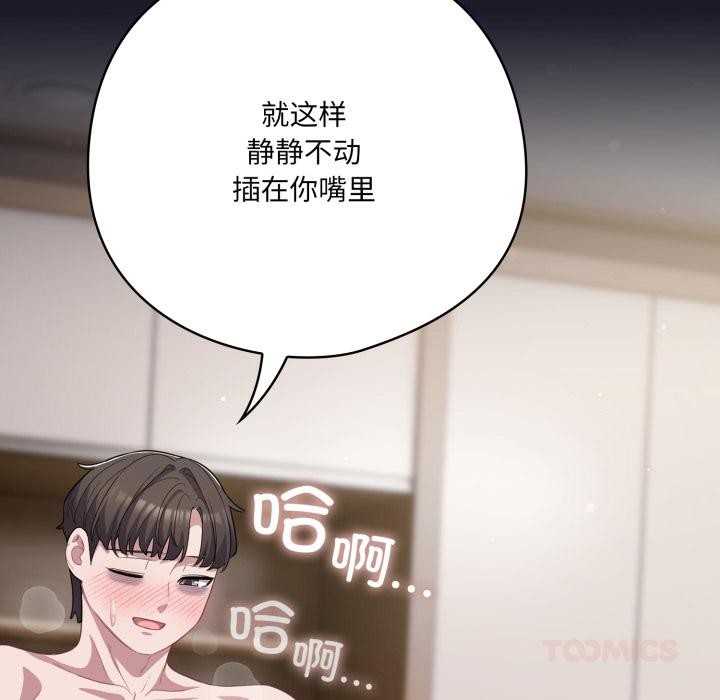 《喵來的戀愛》漫画 第33話