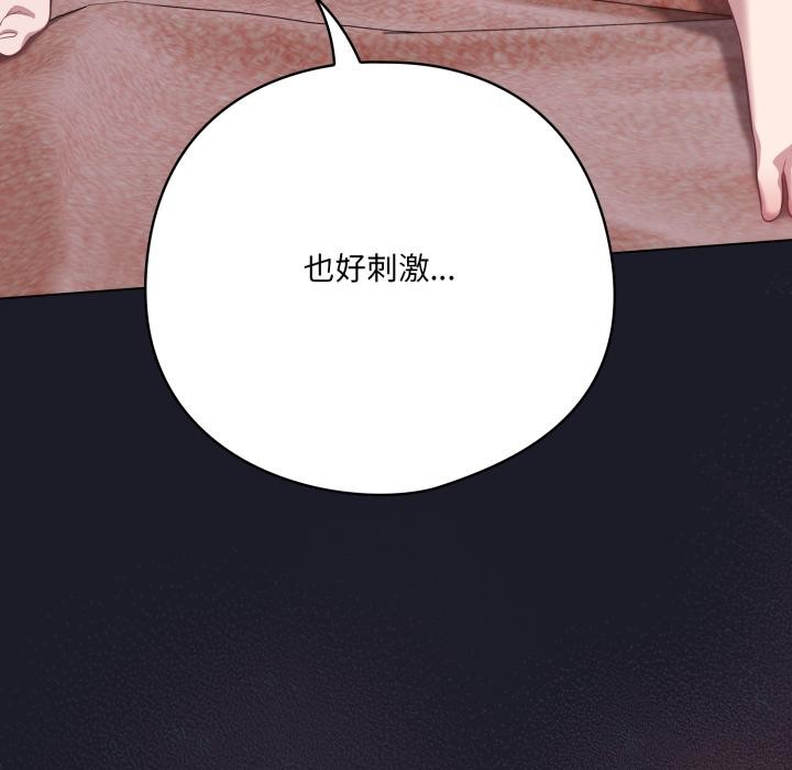 《喵來的戀愛》漫画 第33話