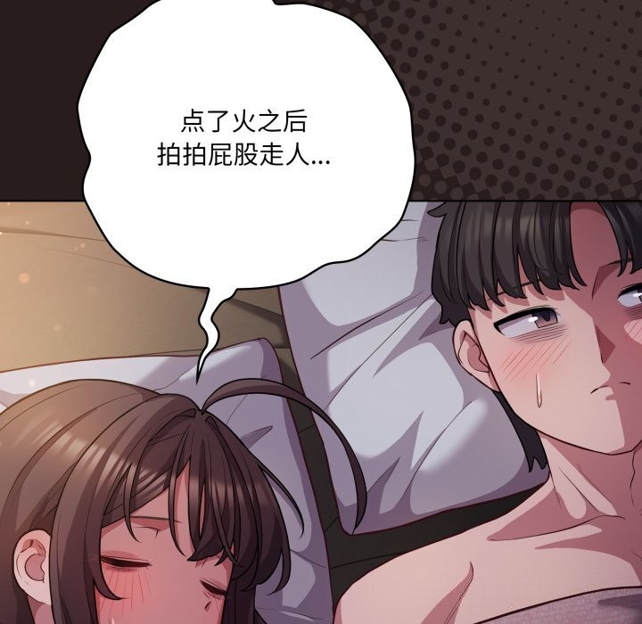 《喵來的戀愛》漫画 第34話