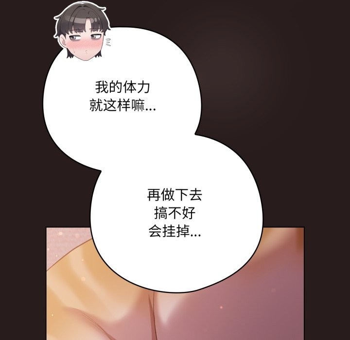 《喵來的戀愛》漫画 第34話
