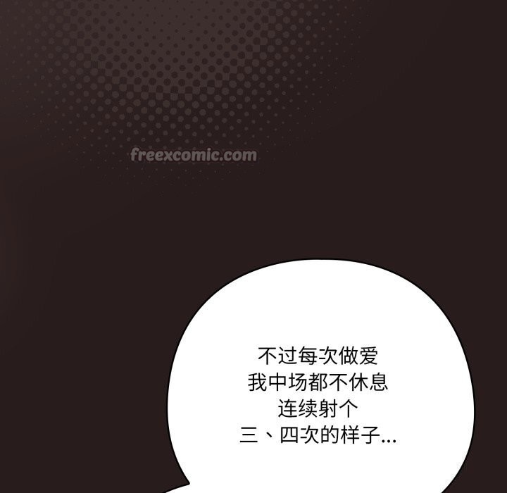 《喵來的戀愛》漫画 第34話