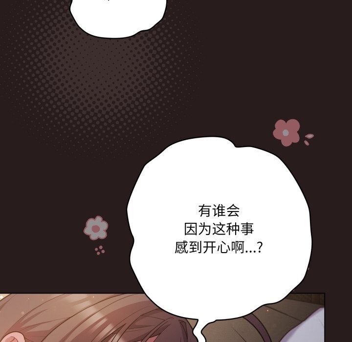 《喵來的戀愛》漫画 第34話