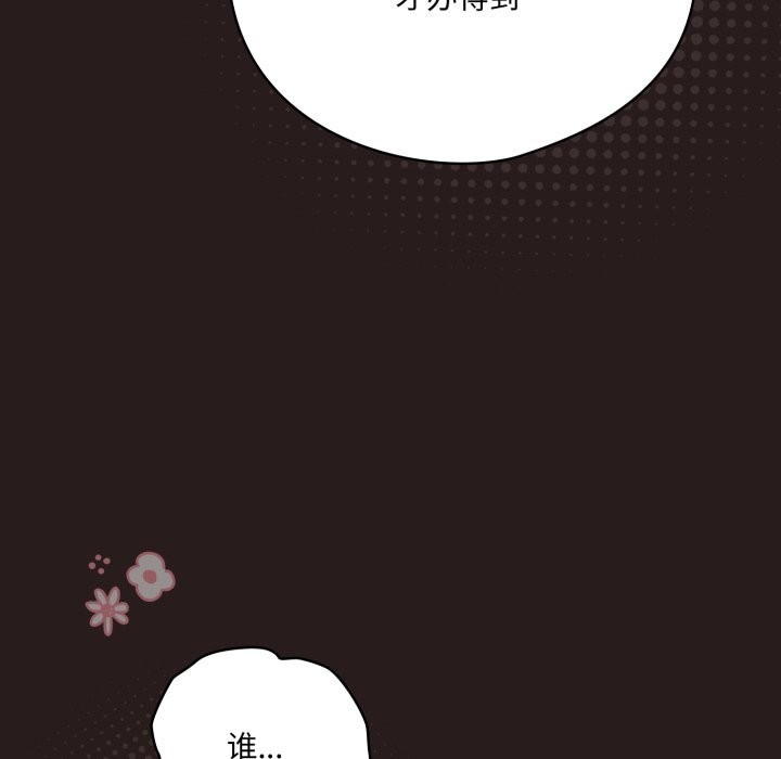 《喵來的戀愛》漫画 第34話