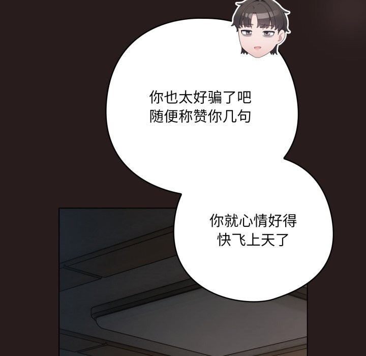 《喵來的戀愛》漫画 第34話