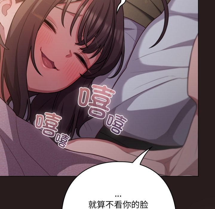 《喵來的戀愛》漫画 第34話
