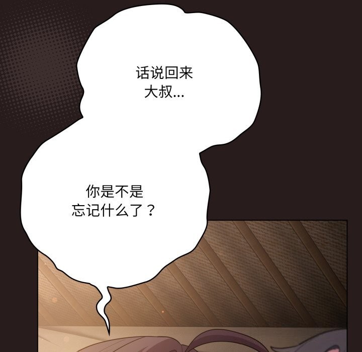《喵來的戀愛》漫画 第34話