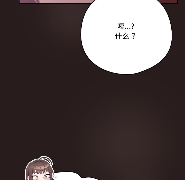 《喵來的戀愛》漫画 第34話