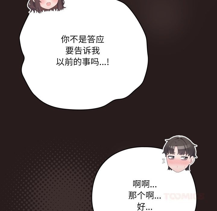 《喵來的戀愛》漫画 第34話