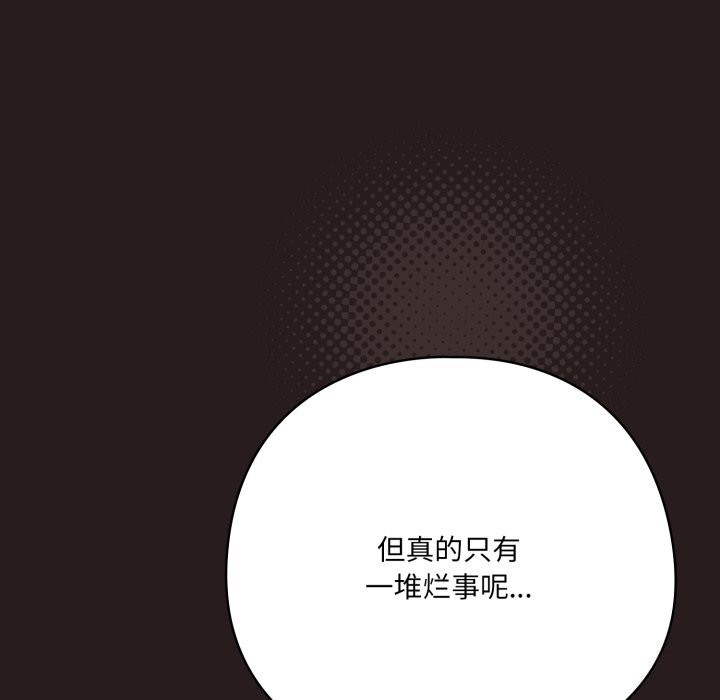《喵來的戀愛》漫画 第34話