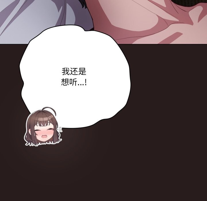 《喵來的戀愛》漫画 第34話