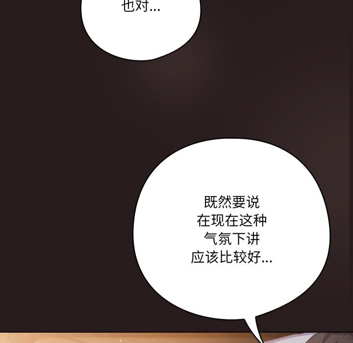 《喵來的戀愛》漫画 第34話