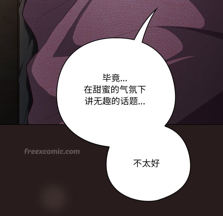 《喵來的戀愛》漫画 第34話