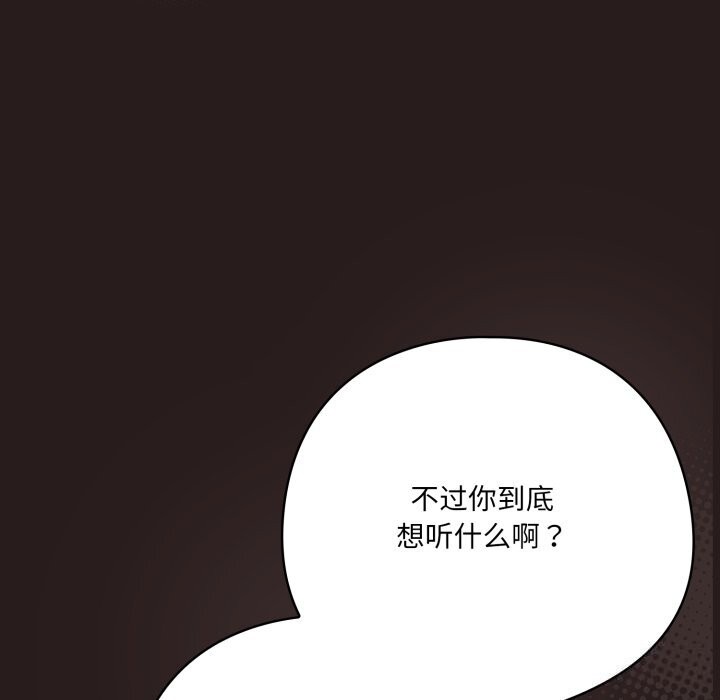 《喵來的戀愛》漫画 第34話