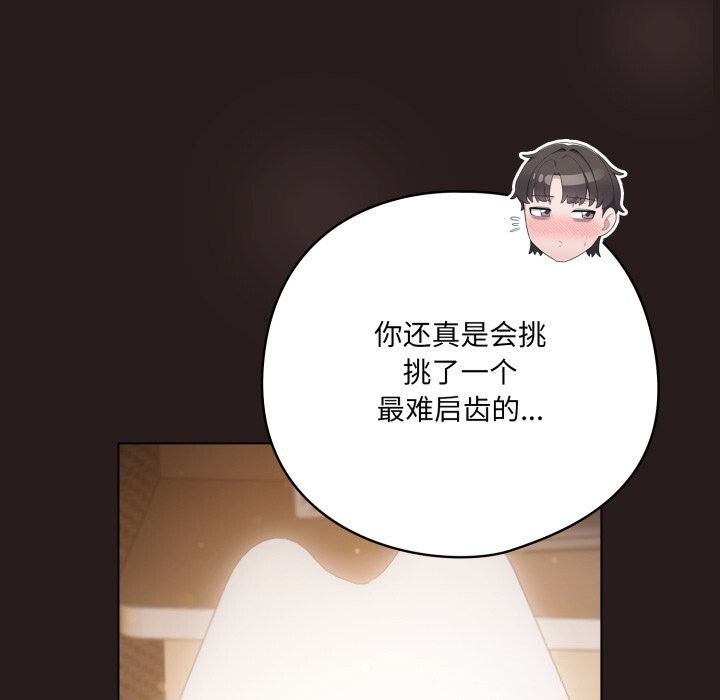 《喵來的戀愛》漫画 第34話