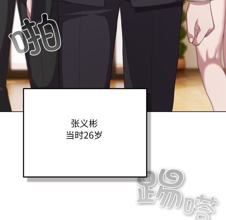《喵來的戀愛》漫画 第34話
