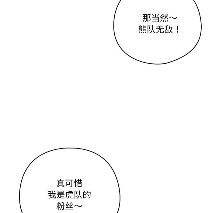 《喵來的戀愛》漫画 第34話