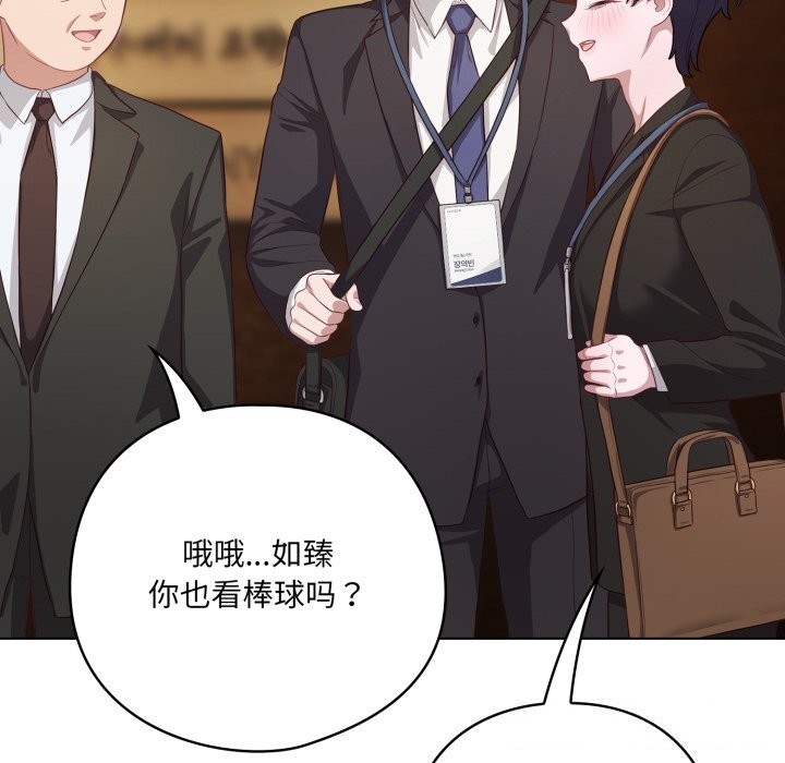 《喵來的戀愛》漫画 第34話