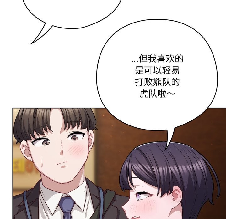 《喵來的戀愛》漫画 第34話