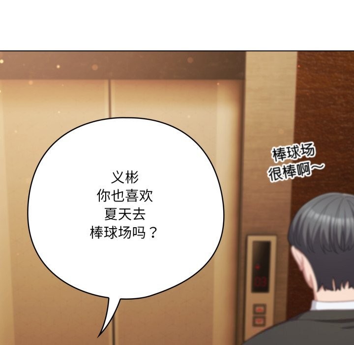 《喵來的戀愛》漫画 第34話