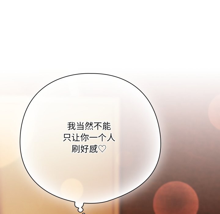 《喵來的戀愛》漫画 第34話