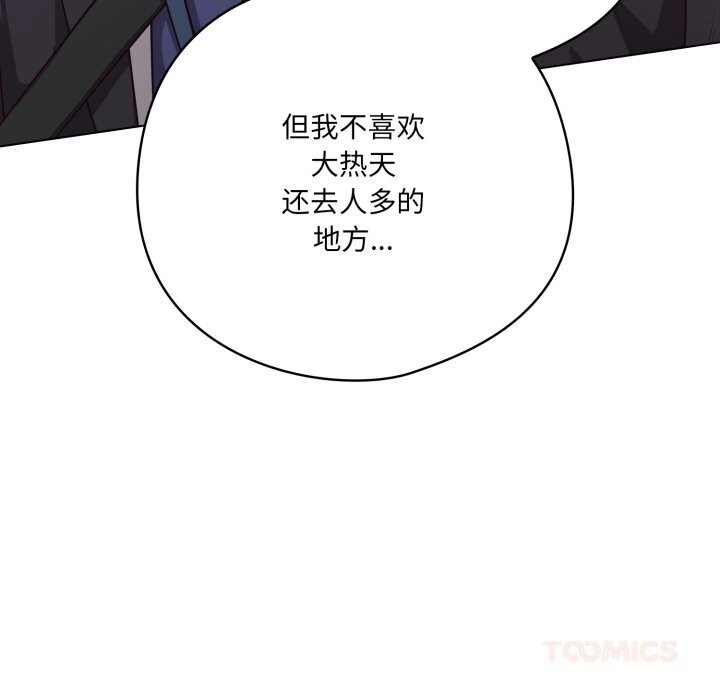 《喵來的戀愛》漫画 第34話