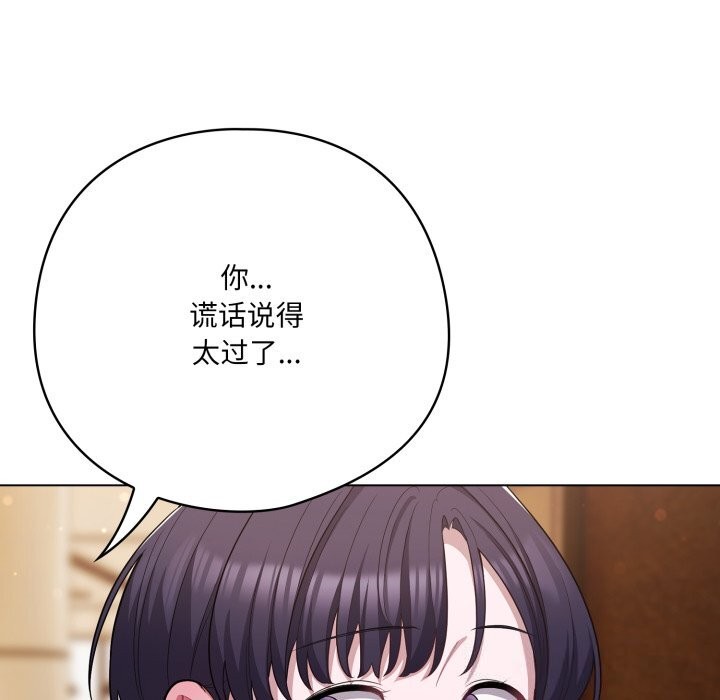 《喵來的戀愛》漫画 第34話