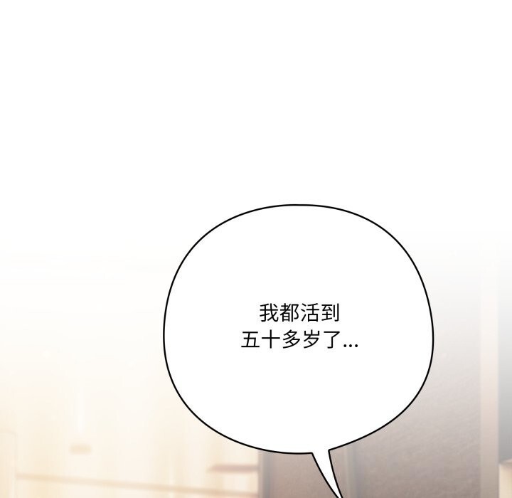 《喵來的戀愛》漫画 第34話