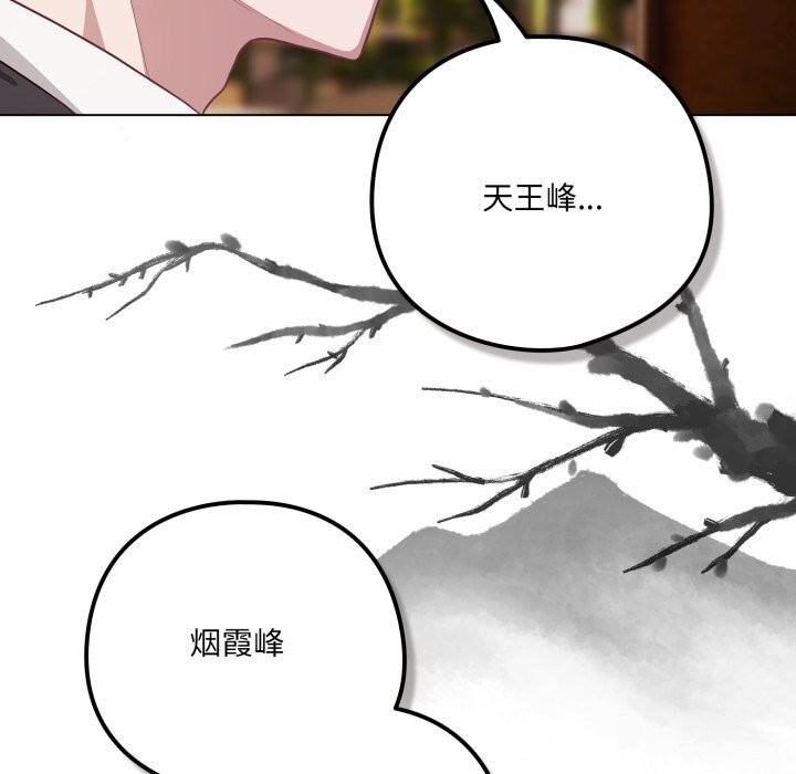 《喵來的戀愛》漫画 第34話