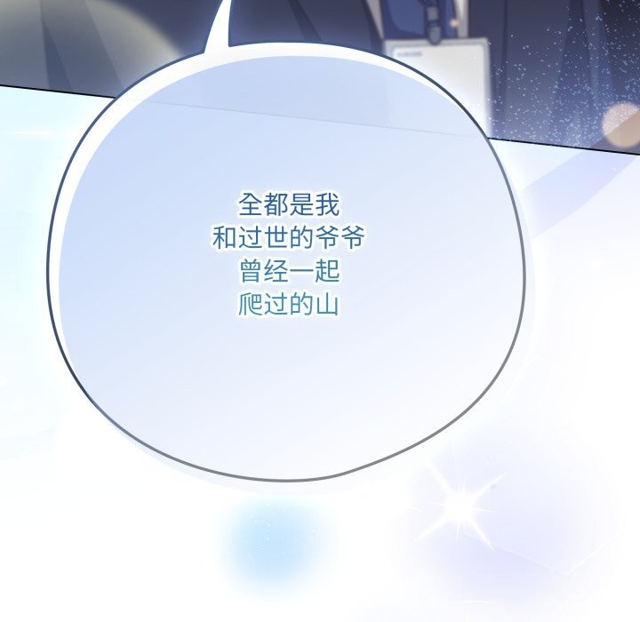 《喵來的戀愛》漫画 第34話