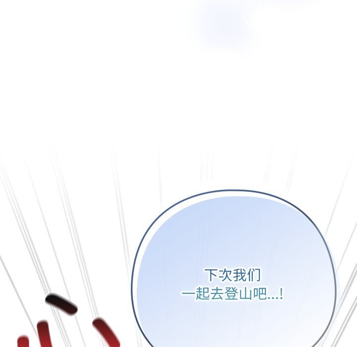 《喵來的戀愛》漫画 第34話