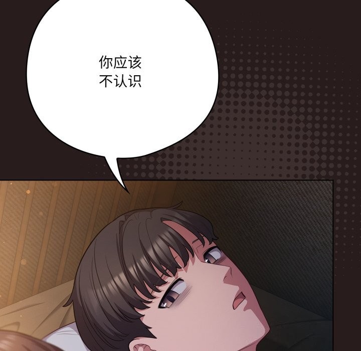 《喵來的戀愛》漫画 第34話