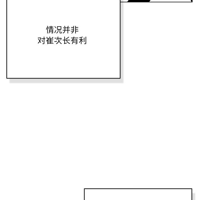 《喵來的戀愛》漫画 第36話